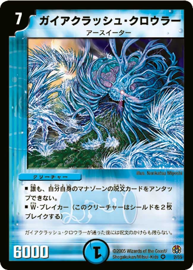 ガイアクラッシュ・クロウラー(DM16 2/55) | デュエル・マスターズ