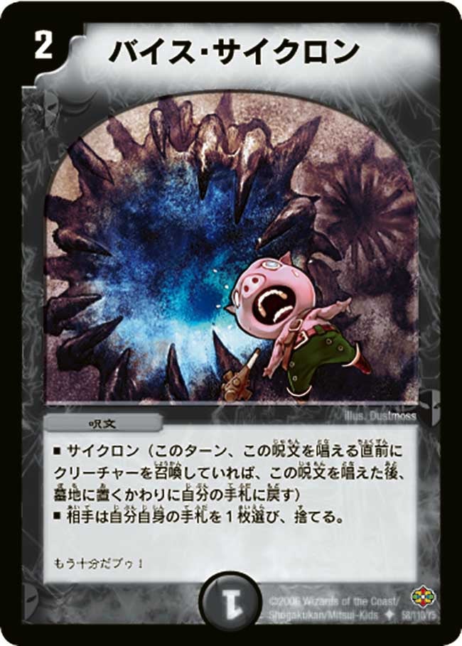 バイス・サイクロン(DM19 58/110) | デュエル・マスターズ