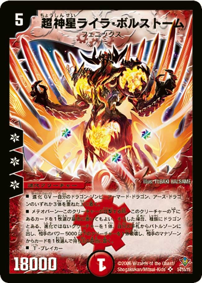 超神星ライラ・ボルストーム(DM20 S4/S5) | デュエル・マスターズ