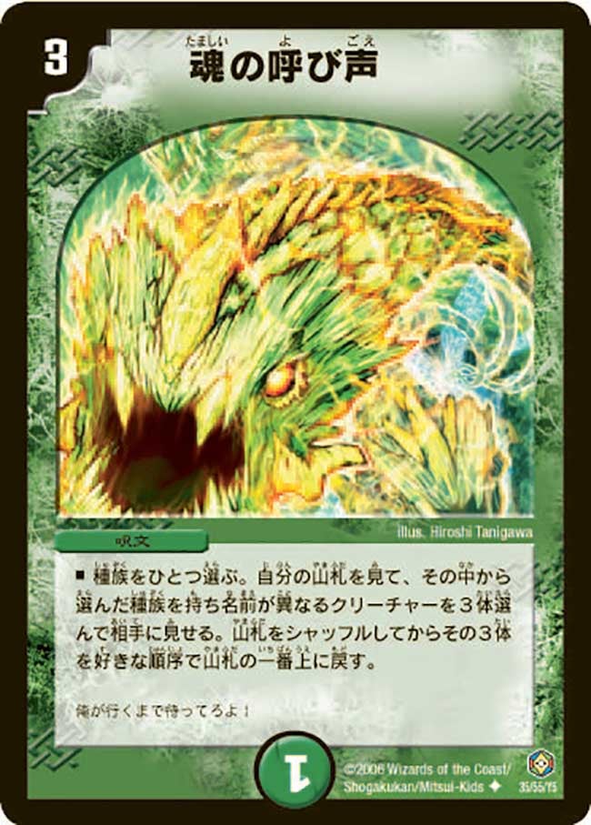 魂の呼び声(DM21 35/55) | デュエル・マスターズ