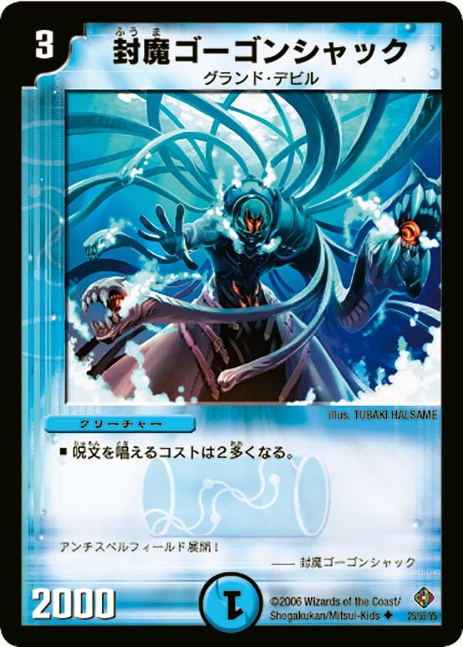 封魔ゴーゴンシャック(DM22 25/55) | デュエル・マスターズ