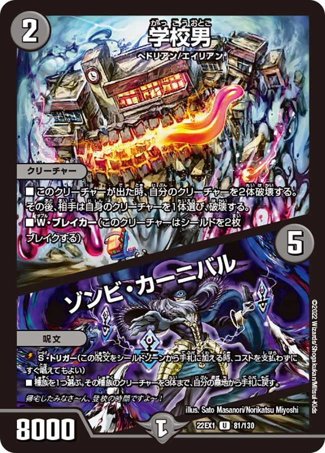 学校男 / ゾンビ・カーニバル(DM22EX1 81/130) | デュエル・マスターズ