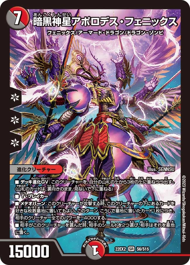 暗黒神星アポロデス・フェニックス(DM22EX2 S6/S15) | デュエル