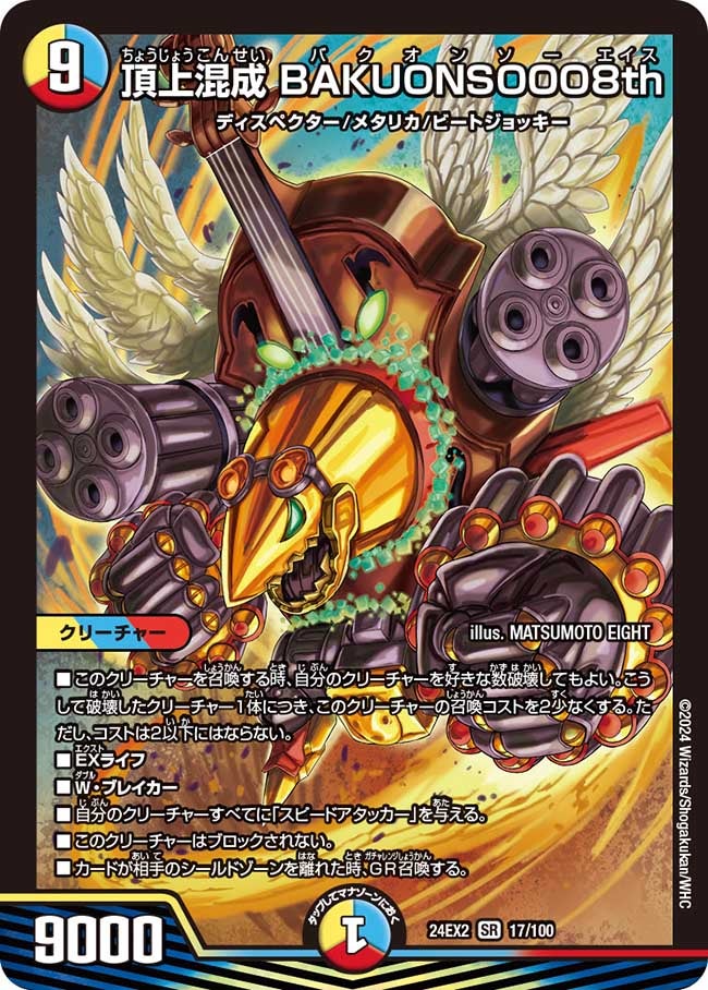 DMGP2024-2nd Day1（アドバンス） 準々決勝：Thrasios vs. 高い橋