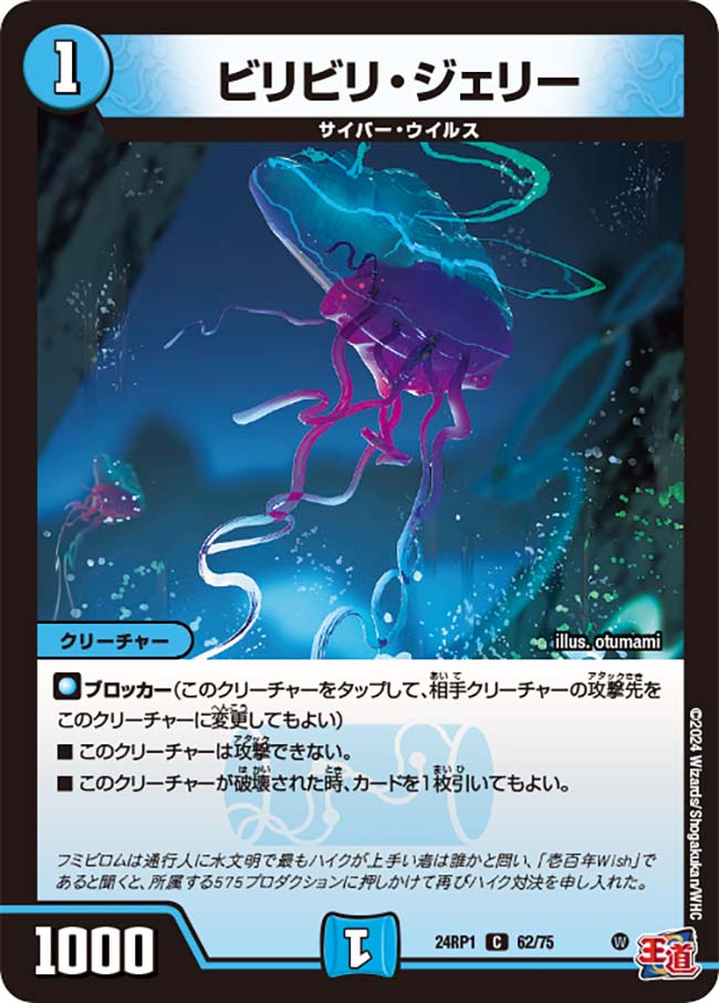 ビリビリ・ジェリー(DM24RP1 62/75) | デュエル・マスターズ