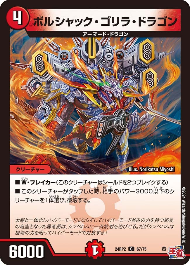 ボルシャック・ゴリラ・ドラゴン(DM24RP2 67/75) | デュエル・マスターズ