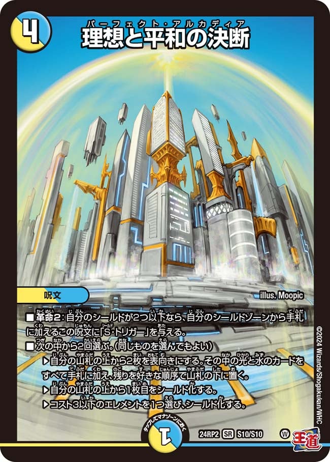 DMGP2024-2nd Day1（アドバンス） 準々決勝：猫由 vs. かい | デュエル