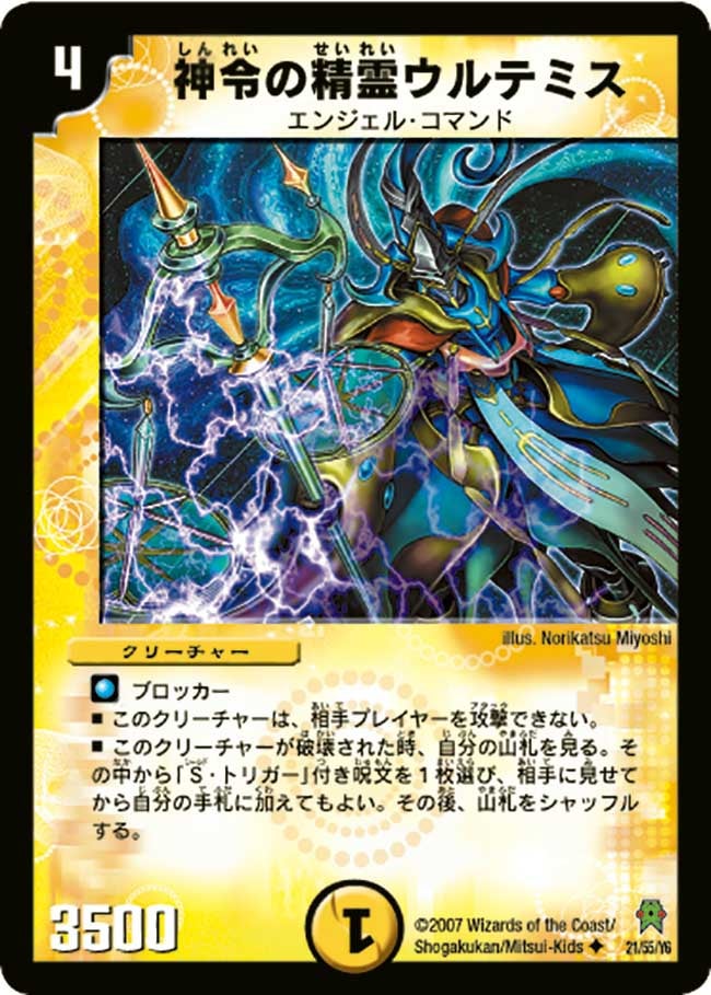 神令の精霊ウルテミス(DM25 21/55) | デュエル・マスターズ
