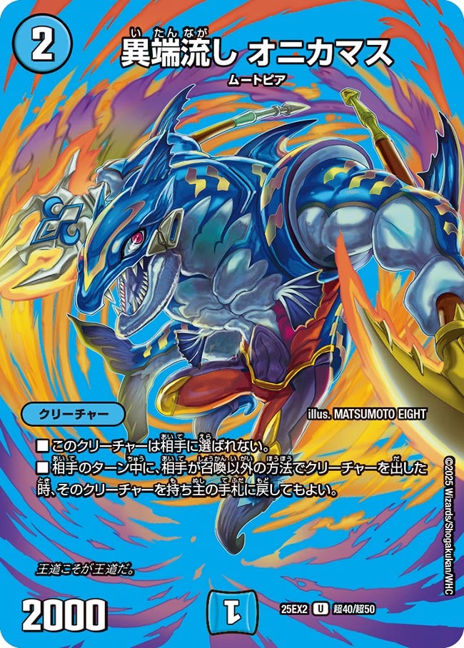 DMGP2025-2nd Day2（オリジナル）準々決勝：くちデュエリスト vs