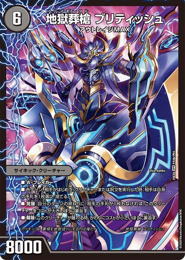 豚葬槍 ブータン(DM25EX4 PR3/PR5) | デュエル・マスターズ