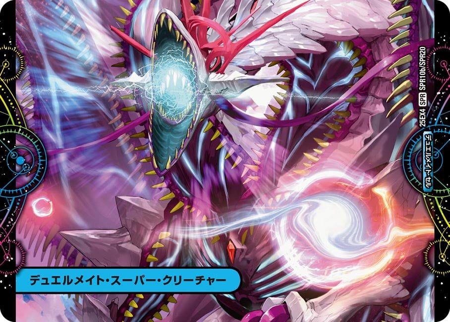 ♪得る知識 これは嫌いと 飢えとした(DM25EX4 SPR10/SPR20) | デュエル