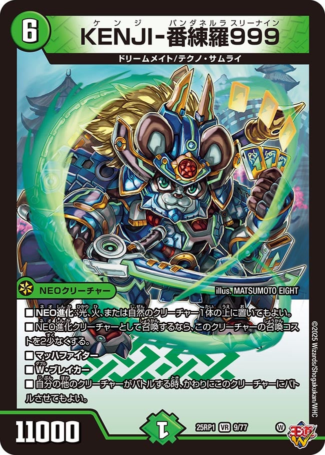 KENJI-番練羅999(DM25RP1 9/77) | デュエル・マスターズ
