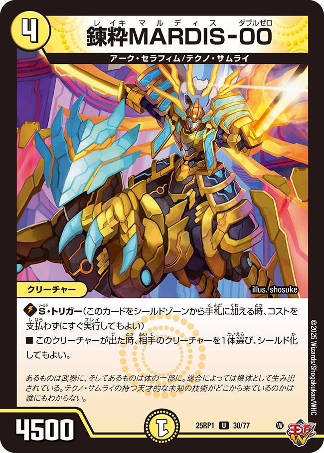 錬粋MARDIS-00(DM25RP1 30/77) | デュエル・マスターズ