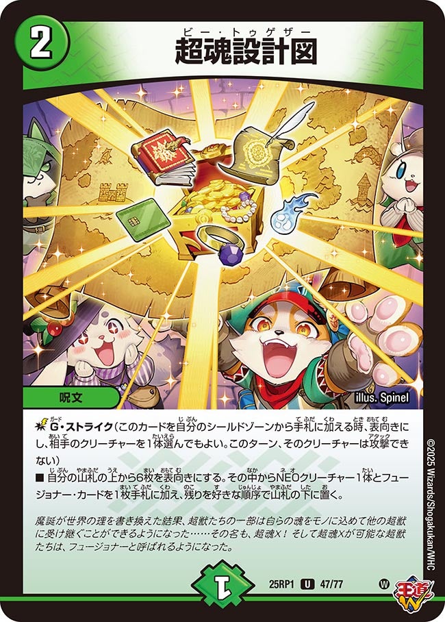超魂設計図(DM25RP1 47/77) | デュエル・マスターズ