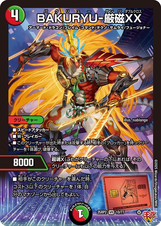 BAKURYU-厳磁XX(DM25RP2 10/77) | デュエル・マスターズ