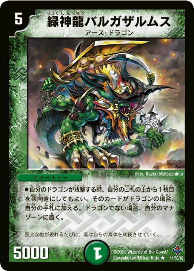 緑神龍バルガザルムス(DM27 11/55) | デュエル・マスターズ