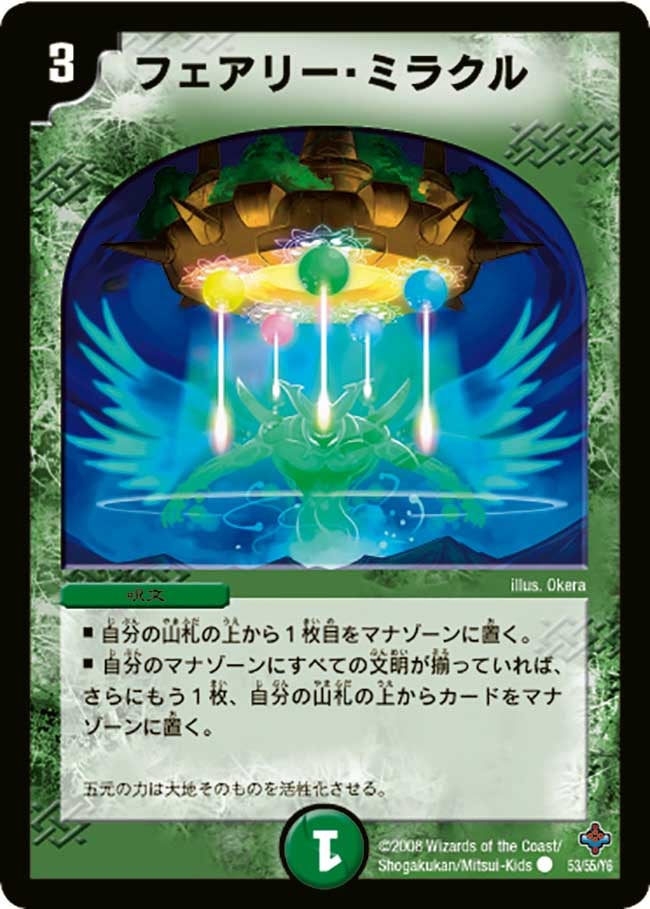 フェアリー・ミラクル(DM27 53/55) | デュエル・マスターズ