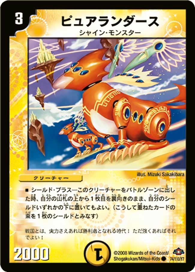 ピュアランダース(DM28 74/110) | デュエル・マスターズ