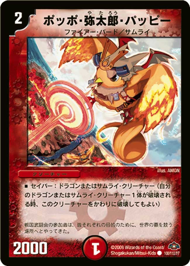 ポッポ・弥太郎・パッピー(DM28 100/110) | デュエル・マスターズ