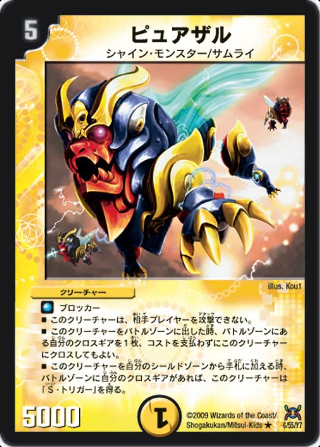 ピュアザル(DM31 6/55) | デュエル・マスターズ