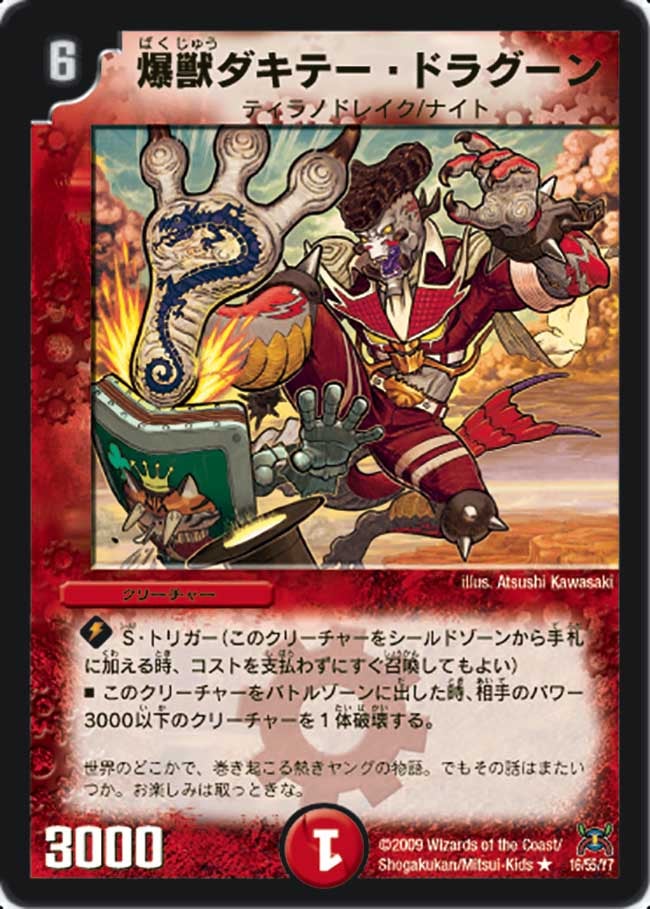 爆獣ダキテー・ドラグーン(DM31 16/55) | デュエル・マスターズ