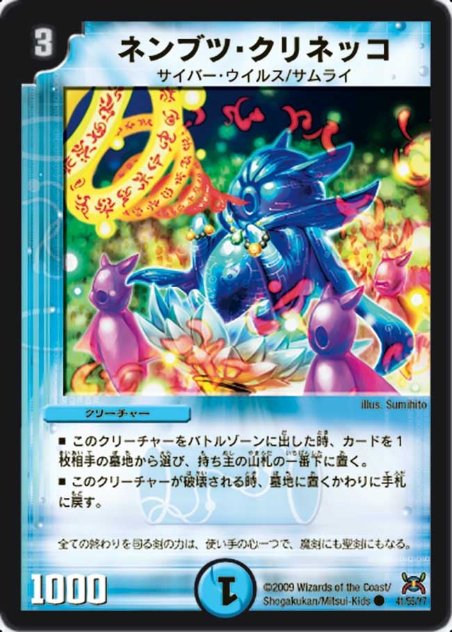 ネンブツ・クリネッコ(DM31 41/55) | デュエル・マスターズ