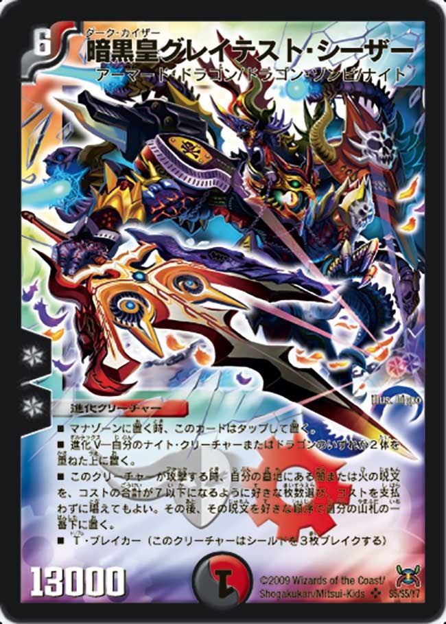 暗黒皇グレイテスト・シーザー(DM31 s5/s5) | デュエル・マスターズ