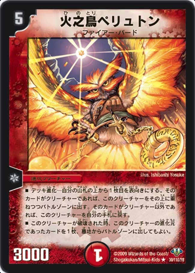 火之鳥ペリュトン(DM32 30/110) | デュエル・マスターズ