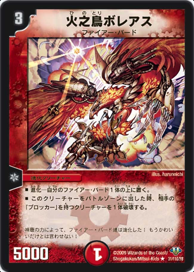 火之鳥ボレアス(DM32 31/110) | デュエル・マスターズ