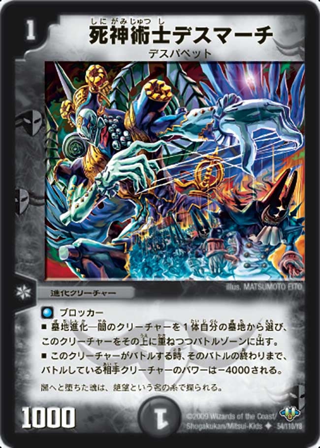 死神術士デスマーチ(DM32 54/110) | デュエル・マスターズ