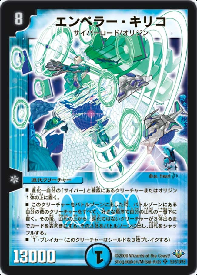 エンペラー・キリコ(DM32 s3/s10) | デュエル・マスターズ