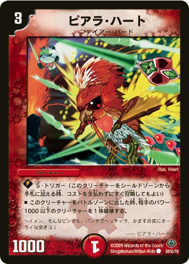 ピアラ・ハート(DM33 50/55) | デュエル・マスターズ