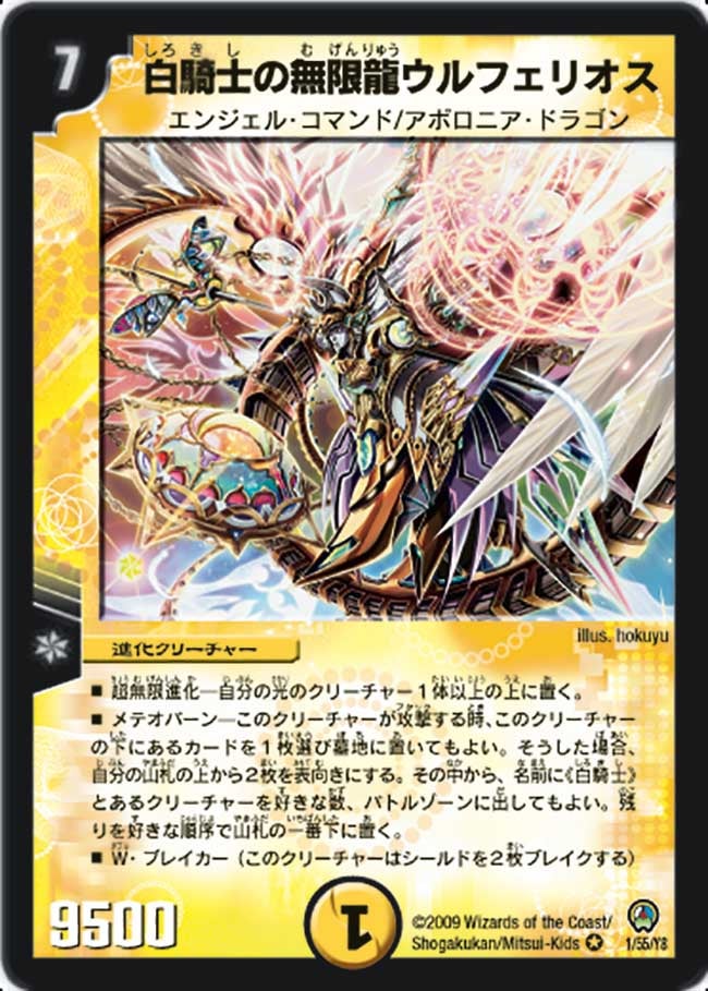 白騎士の無限龍ウルフェリオス(DM34 1/55) | デュエル・マスターズ