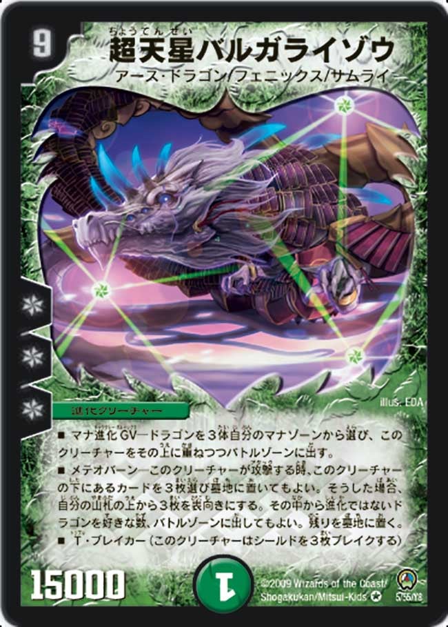 超天星バルガライゾウ(DM34 5/55) | デュエル・マスターズ