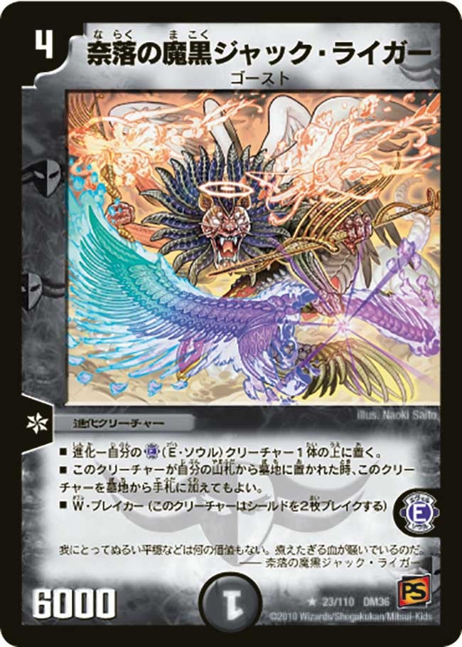 奈落の魔黒ジャック・ライガー(DM36 23/110) | デュエル・マスターズ