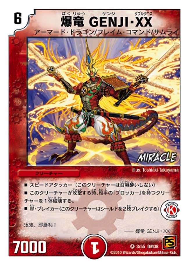 爆竜 GENJI・XX(DM38 3/55) | デュエル・マスターズ