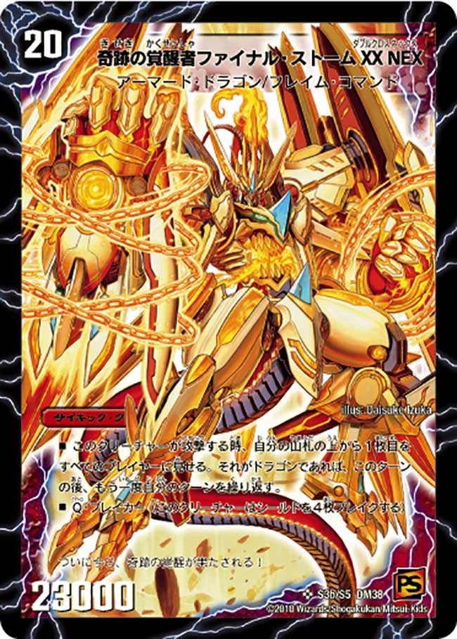 時空の神風ストーム・カイザー XX(DM38 s03/s05) | デュエル・マスターズ