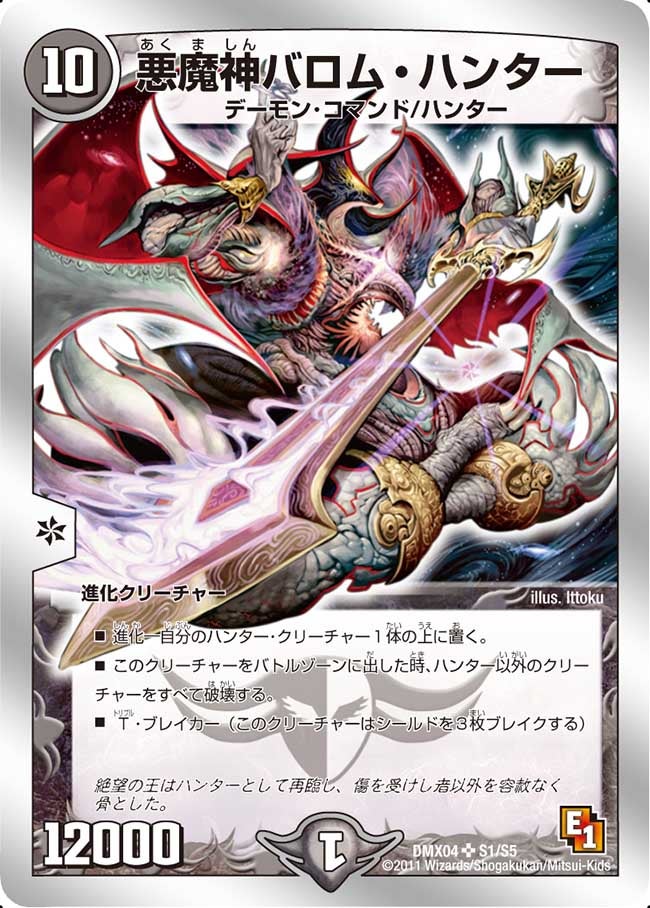 デュエルマスターズ ドイツ語版 悪魔神バロム デュエマクラシック