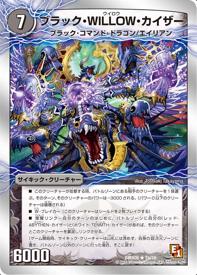ブラック・WILLOW・カイザー(DMX05 2/16) | デュエル・マスターズ