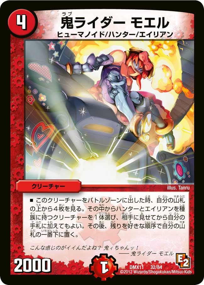 鬼ライダー モエル(DMX11 32/84) | デュエル・マスターズ