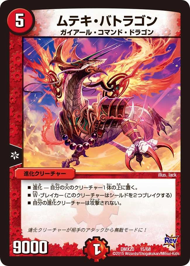 ムテキ・バトラゴン(DMX20 15/68) | デュエル・マスターズ