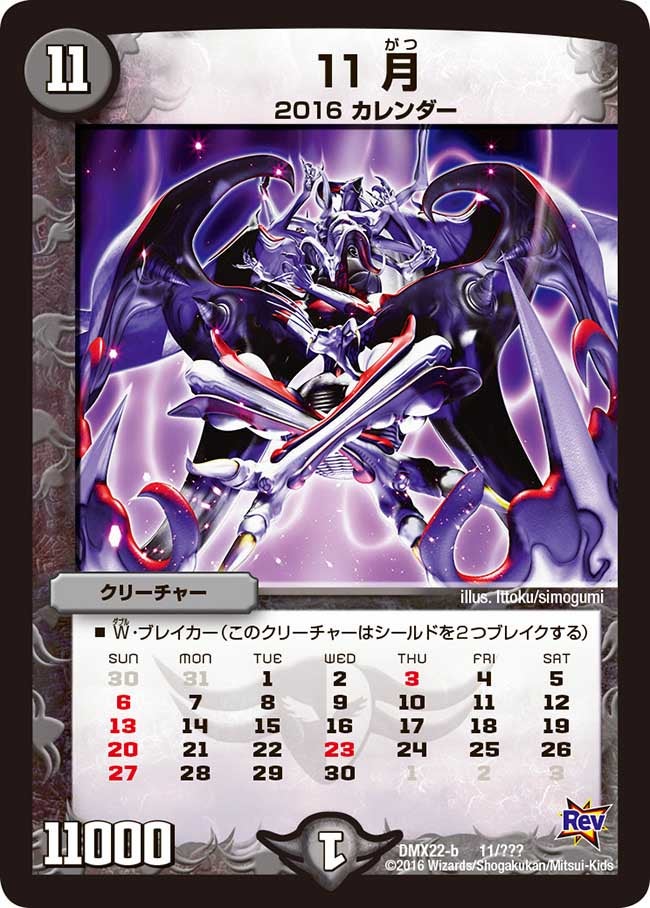 11月(DMX22 11/？？？) | デュエル・マスターズ