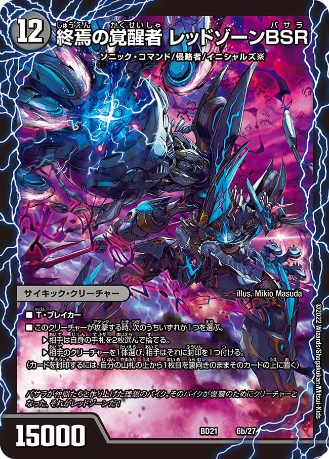 時空の禁断 レッドゾーンX(DMBD21 6/27) | デュエル・マスターズ