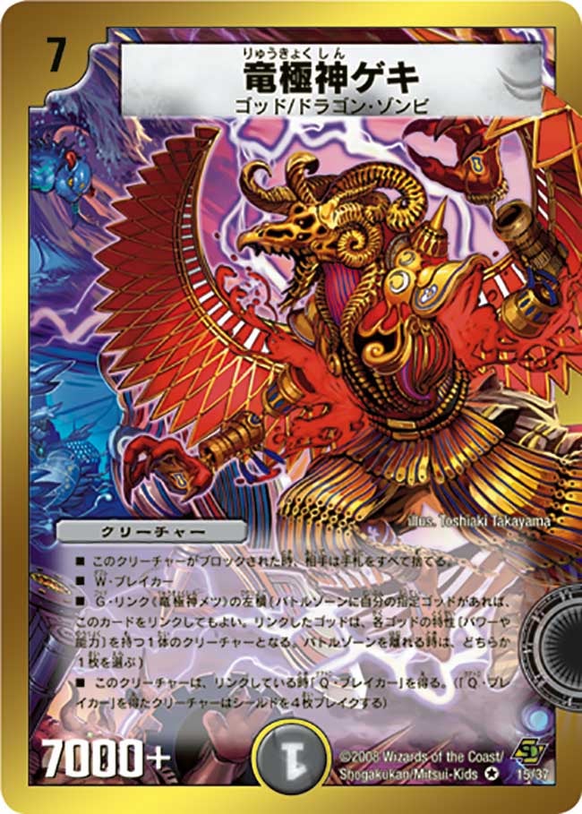 デュエルマスターズ 竜極神ゲキ 竜極神メツ 大会上位プロモ 送引き有