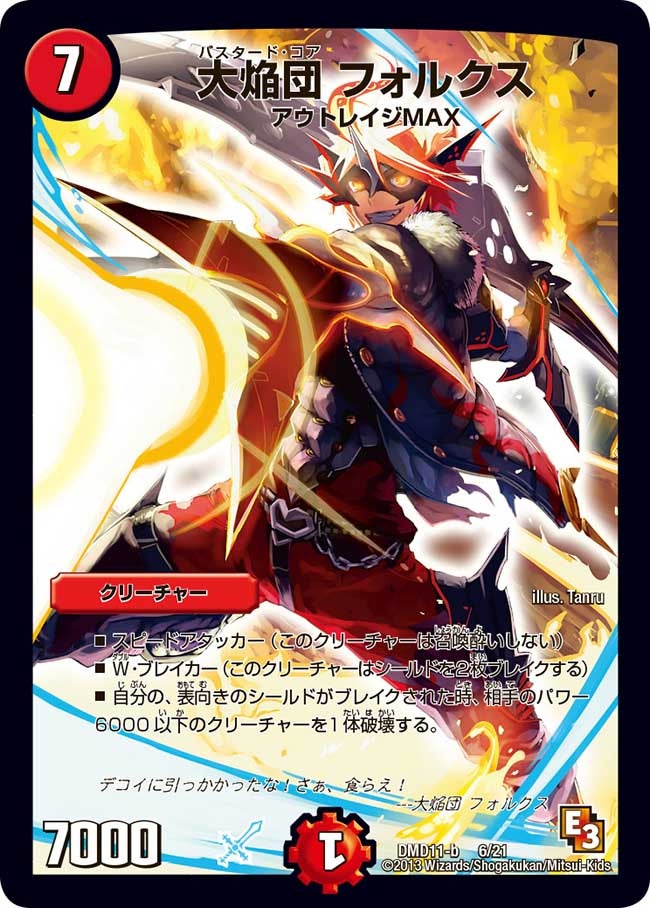 大焔団 フォルクス(DMD11 6/21) | デュエル・マスターズ