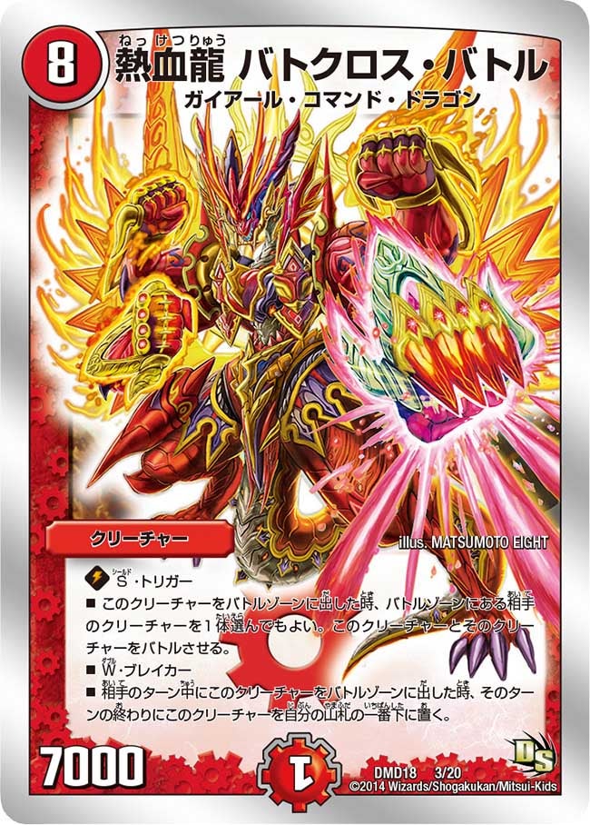 熱血龍 バトクロス・バトル(DMD18 3/20) | デュエル・マスターズ