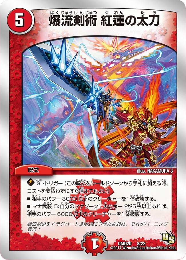 爆流剣術 紅蓮の太刀(DMD20 8/22) | デュエル・マスターズ
