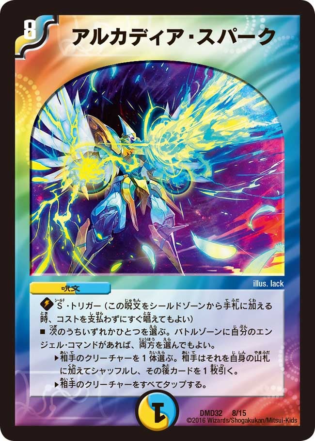 アルカディア・スパーク(DMD32 8/15) | デュエル・マスターズ