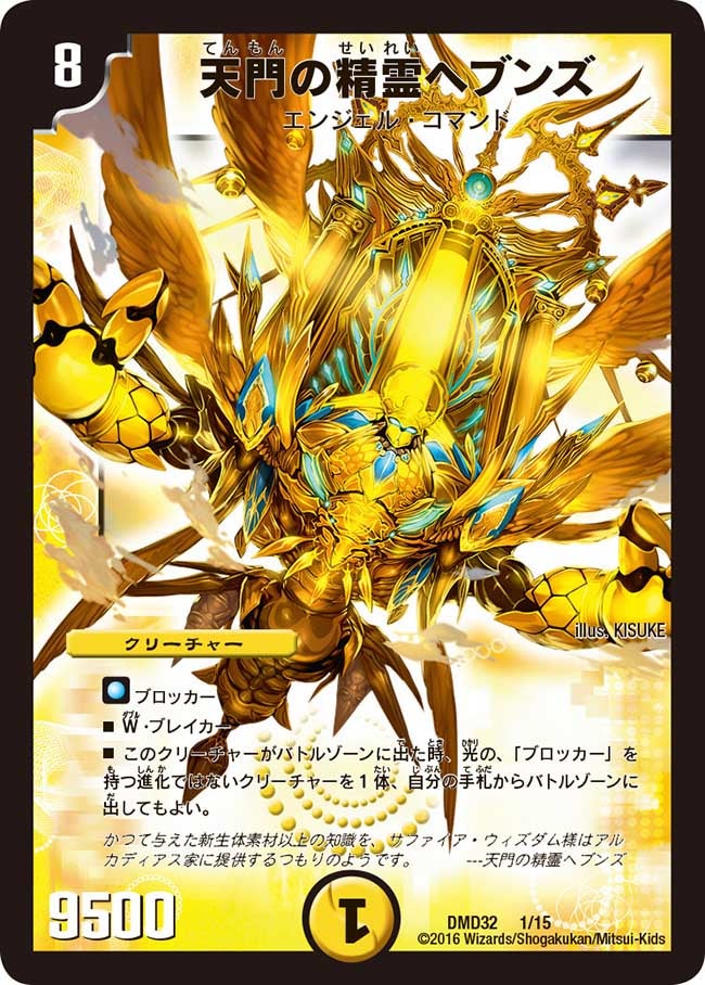 天門の精霊ヘブンズ(DMD32 1/15) | デュエル・マスターズ