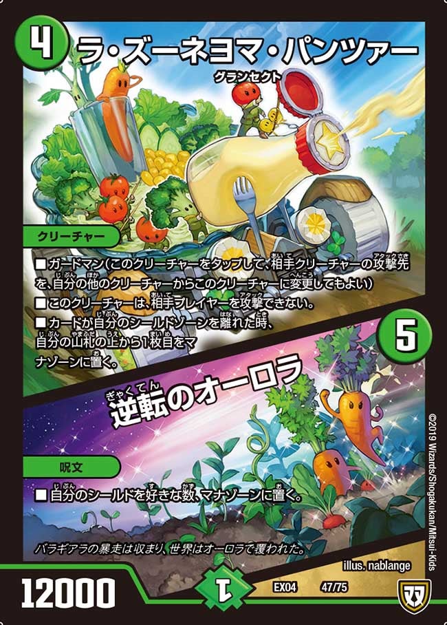 ラ・ズーネヨマ・パンツァー / 逆転のオーロラ(DMEX04 47/75